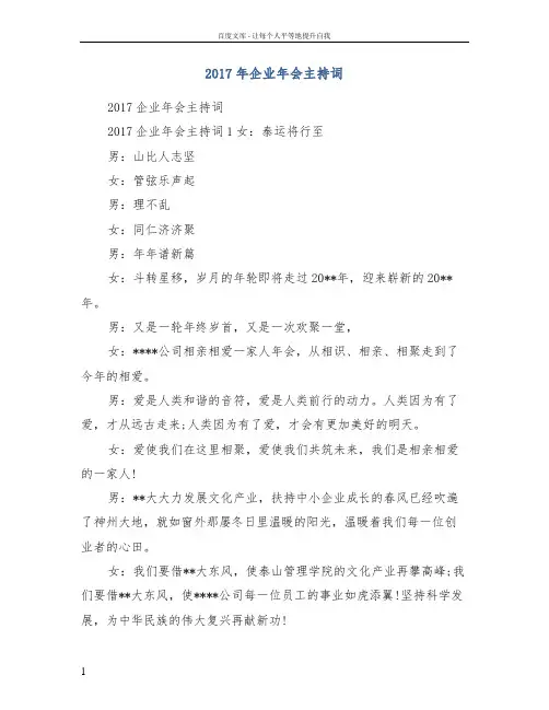 2017年企业年会主持词