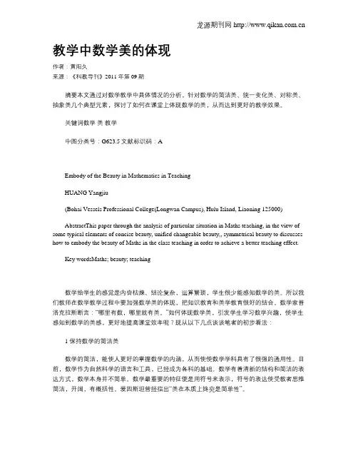 教学中数学美的体现