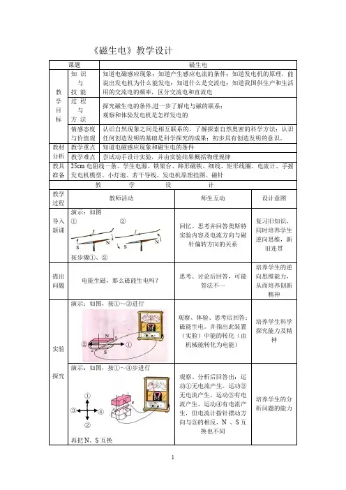20.5 磁生电  教案
