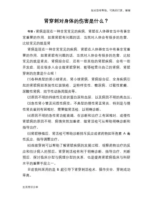 肾穿刺对身体的伤害是什么？