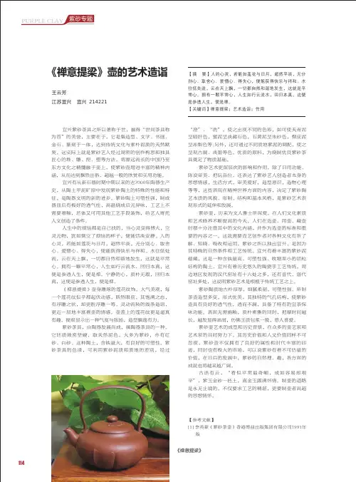 《禅意提梁》壶的艺术造诣