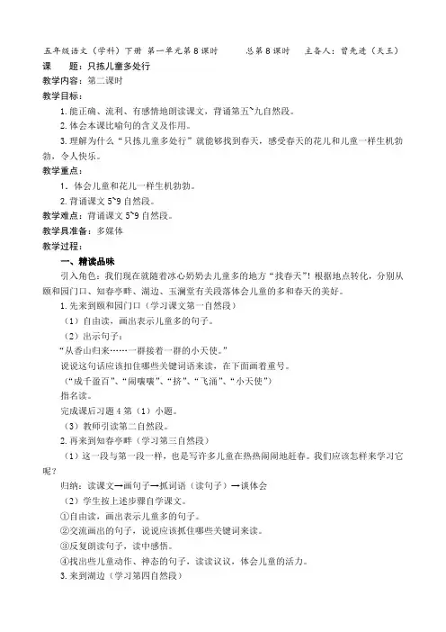 苏教版五年级语文下册《只拣儿童多处行》第二课时