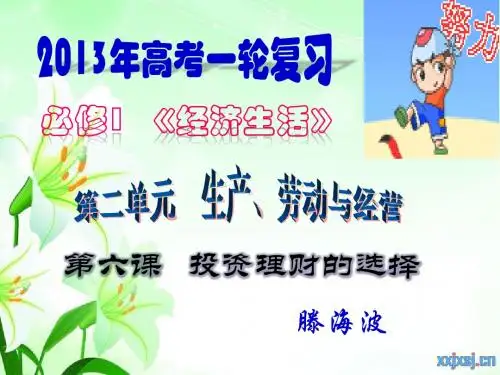 高三一轮复习经济第六课