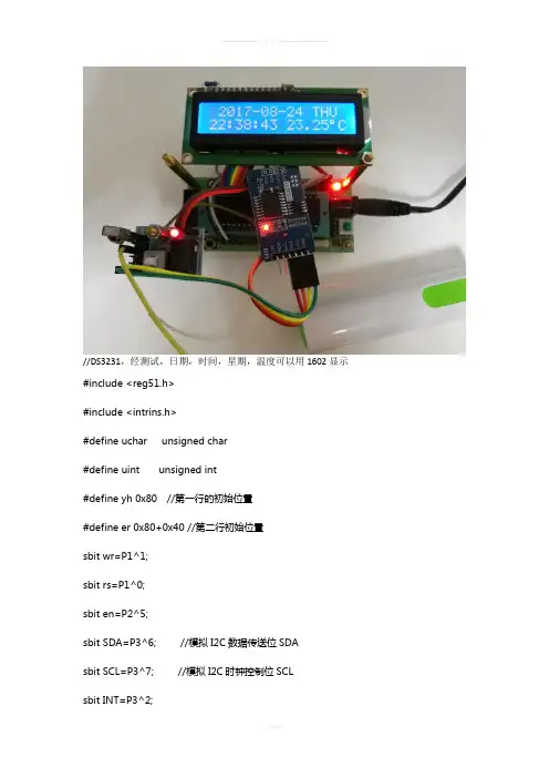 DS3231高精度时钟程序代码(单片机STC89c52RC与1602显示)