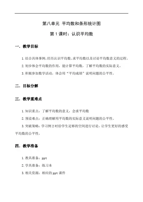 四年级上册数学教案-8.1 平均数和条形统计图｜冀教版