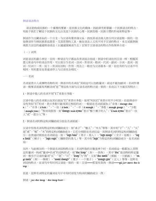 侗语语法