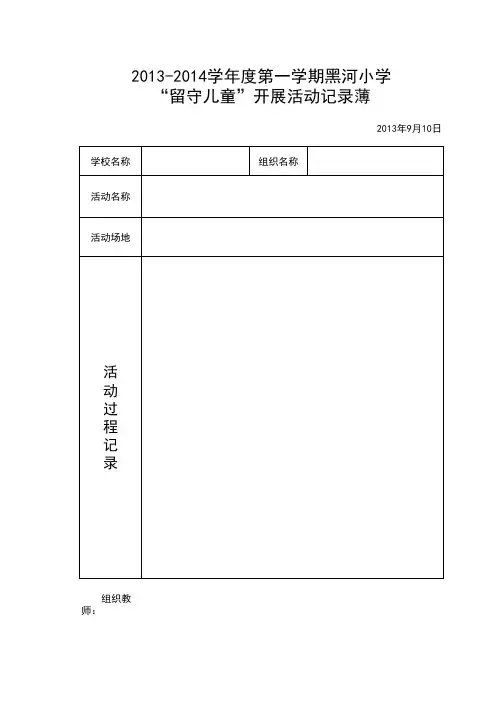 开展活动记录表
