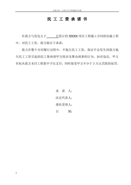 农民工工人工资及退场承诺