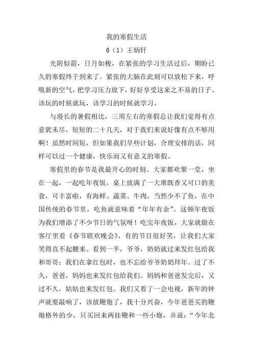 我的寒假生活作文