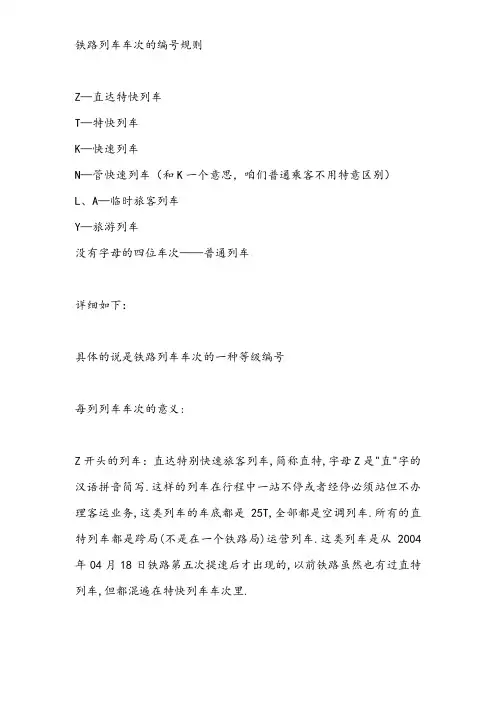 火车车次的编号规则(超详细) 2