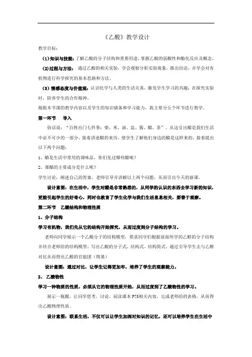 鲁教版化学高中必修二第三章第三节乙酸教案