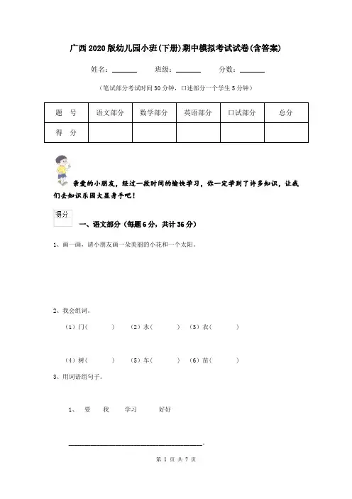 广西2020版幼儿园小班(下册)期中模拟考试试卷(含答案)