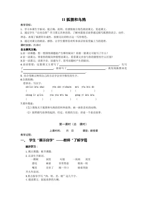 11狐狸和乌鸦