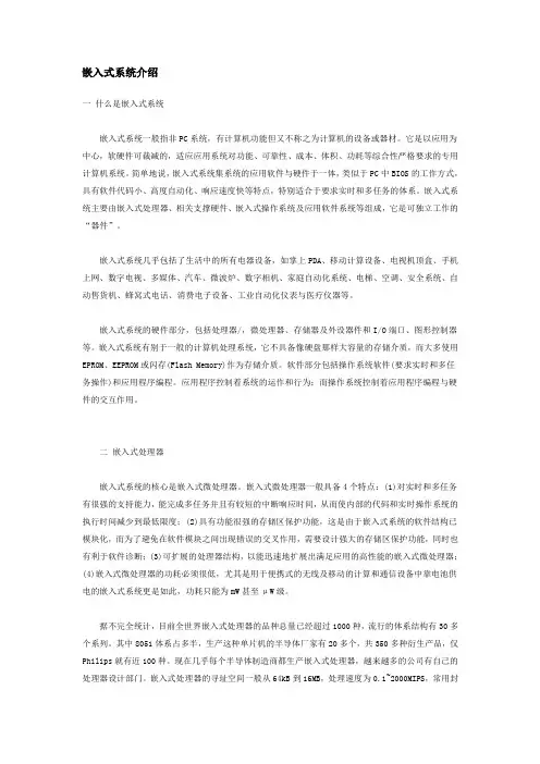 嵌入式系统介绍