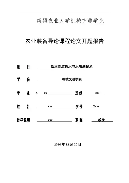 低压管道输水节水灌溉技术