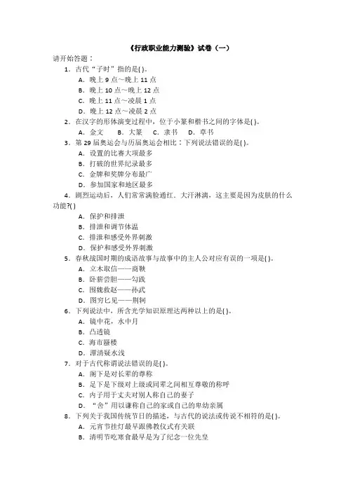 《行政职业能力测验》