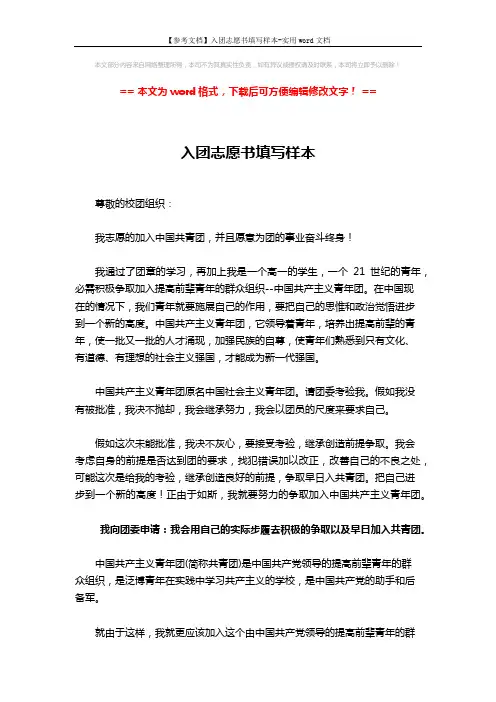 【参考文档】入团志愿书填写样本-实用word文档 (2页)