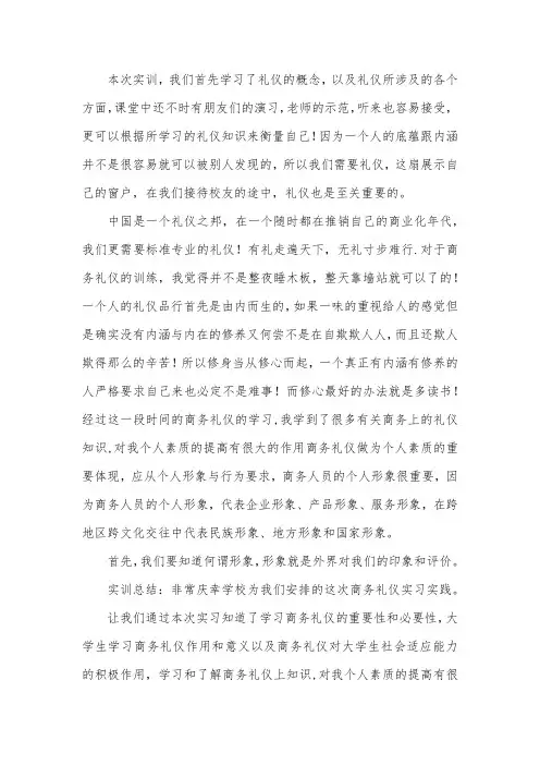 商务礼仪实验总结