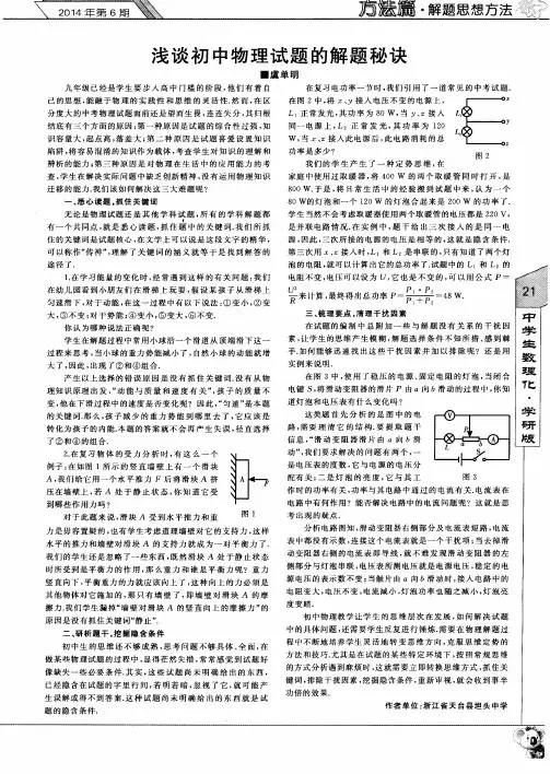 浅谈初中物理试题的解题秘诀