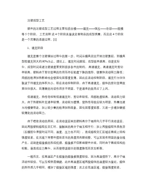 注塑成型工艺流程及工艺参数汇总