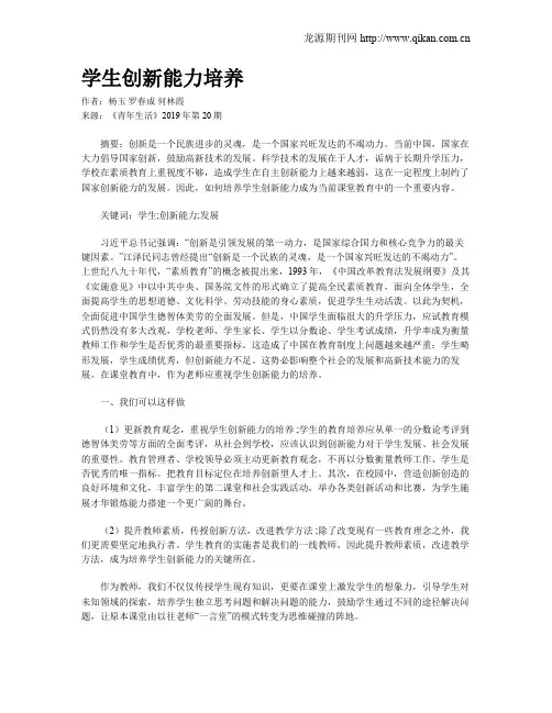 学生创新能力培养