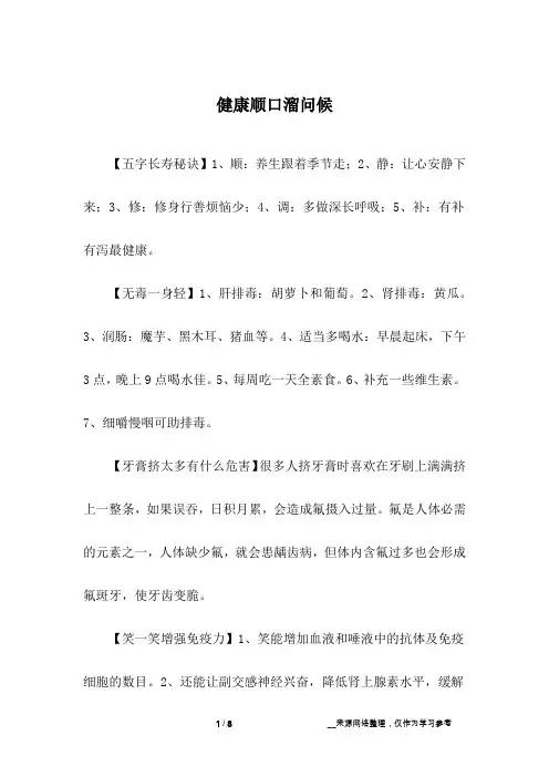健康顺口溜问候