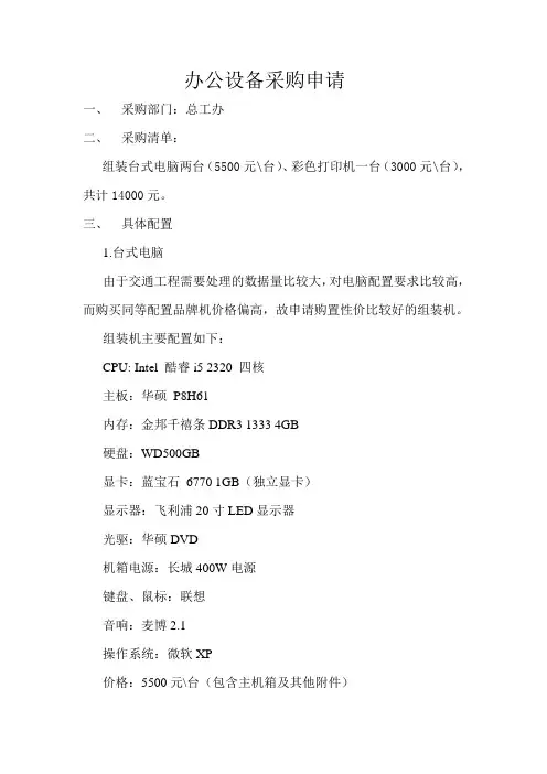 办公设备采购申请