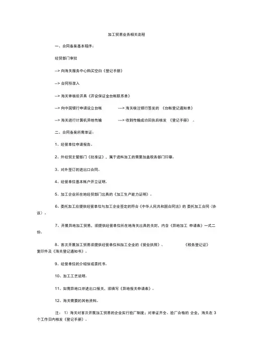 加工贸易操作流程