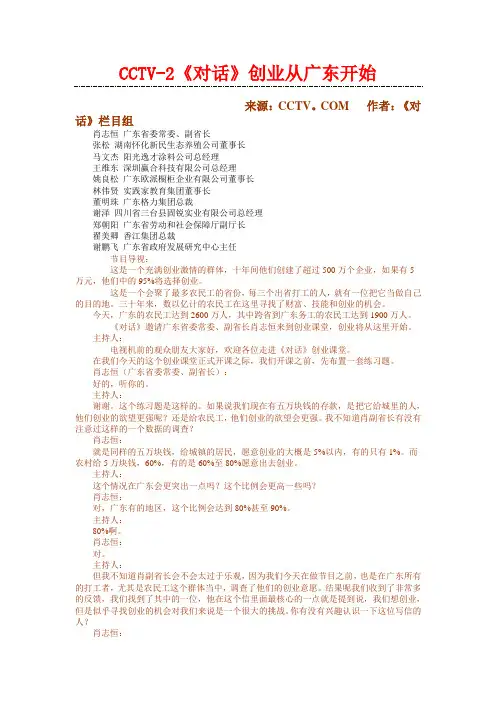 CCTV-2《对话》创业从广东开始