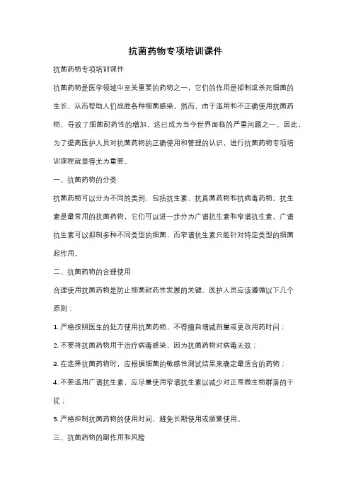 抗菌药物专项培训课件