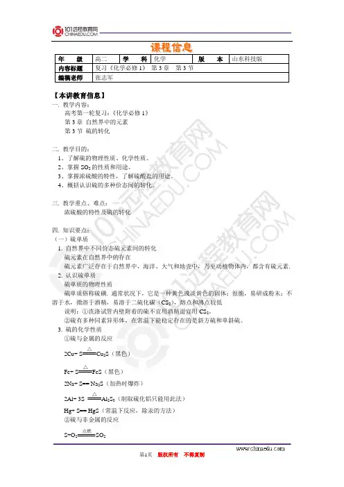 必修1第三章第3节硫的转化