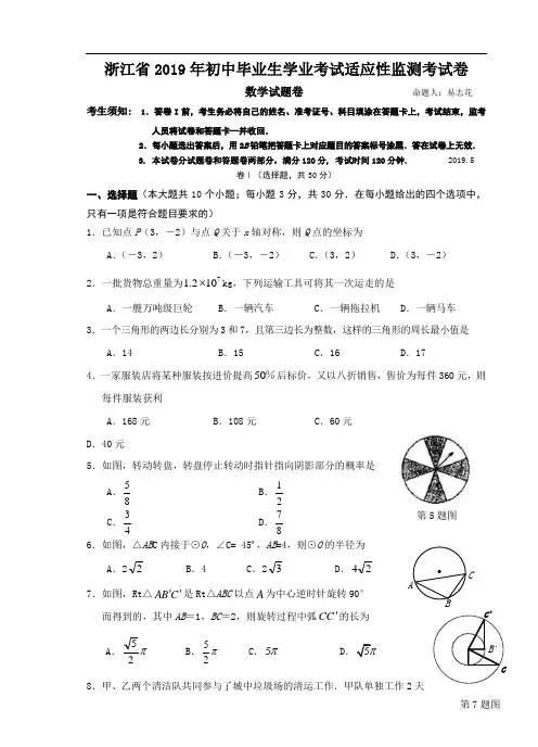 浙江省2019年初中毕业生学业考试适应性监测考试卷