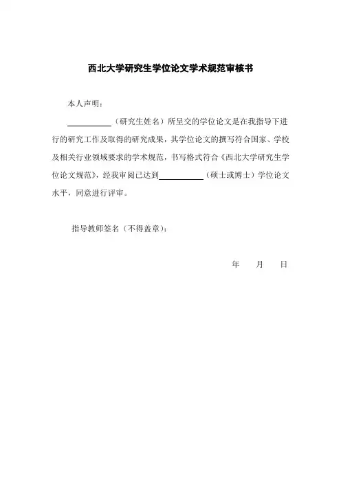 西北大学研究生学位论文学术规范审核书