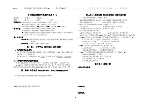 必修3  2.2美国田纳西河流域的治理(1)教师版