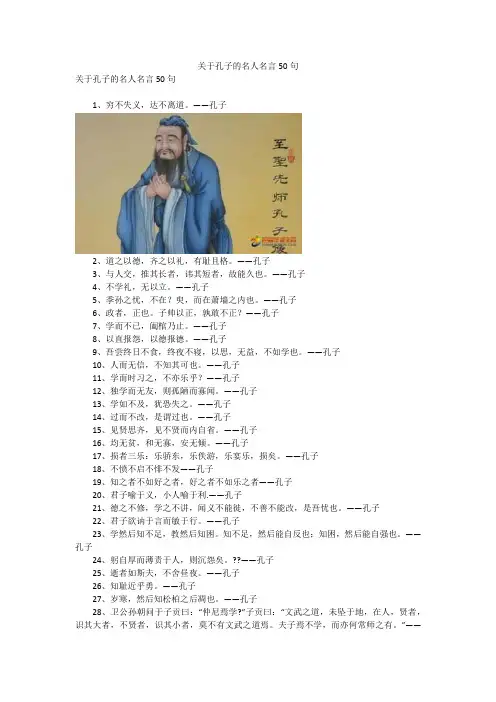 关于孔子的名人名言50句