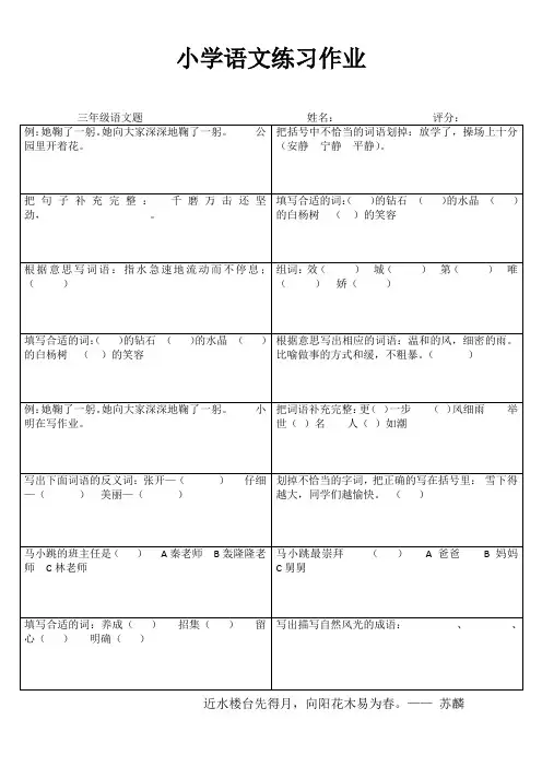 小学三年级语文课堂延伸训练IV (50)