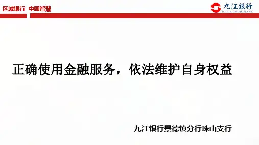 金融理财与金融安全知识