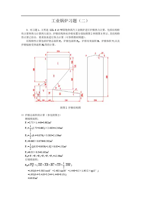 动力设备大作业三