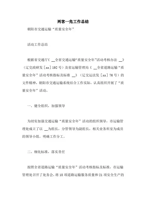 两客一危工作总结