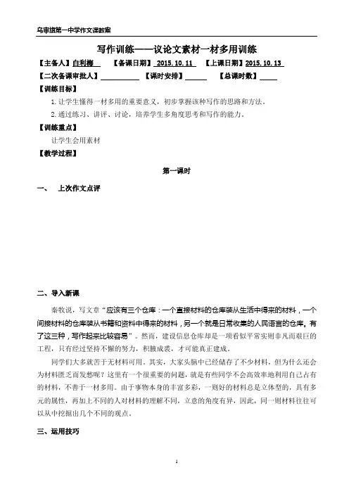 议论文写作指导一材多用训练