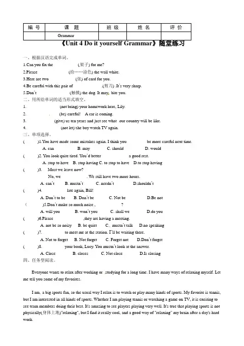新牛津译林版八年级英语上册《Unit 4 Do it yourself Grammar》随堂练习