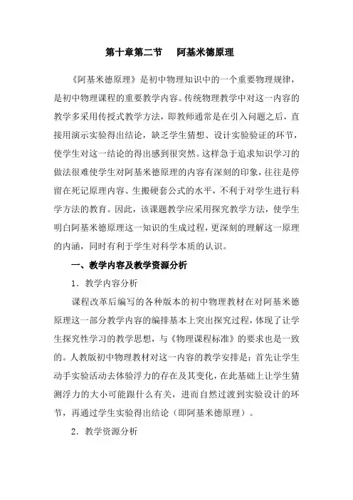 第十章第二节阿基米德原理