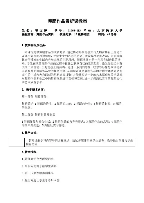 舞蹈概论及作品赏析