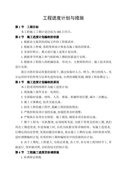 工程进度计划与措施