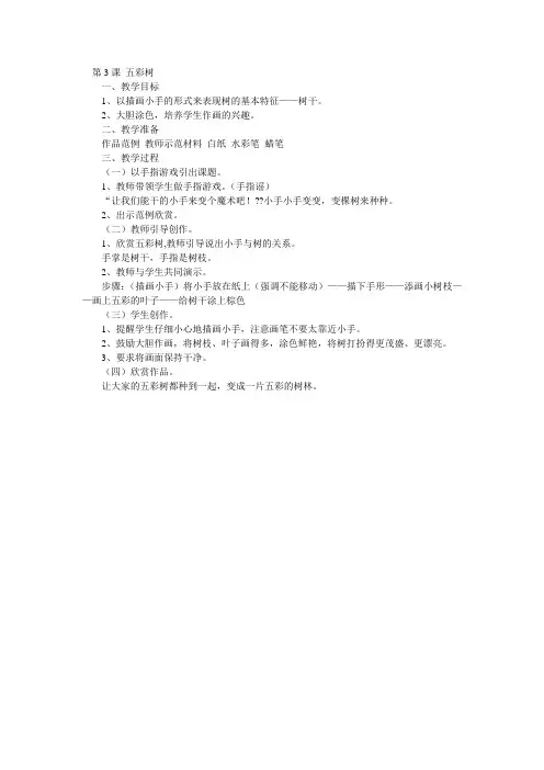  第3课 五彩树湖南版小学美术二年级上册教案湖南版