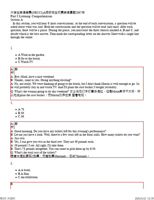 大学生英语竞赛(NECCS)A类研究生初赛英语真题2007年