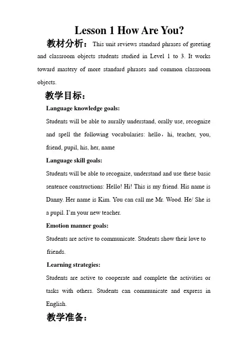 英语How Are You教学设计
