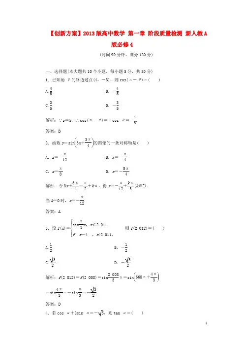 【创新方案】版高中数学 第一章 阶段质量检测 新人教A版4
