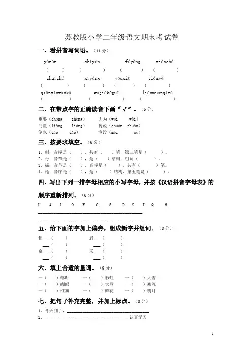 苏教版二年级语文期末考试卷