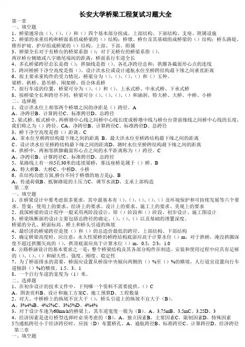(完整版)长安大学桥梁工程习题大全